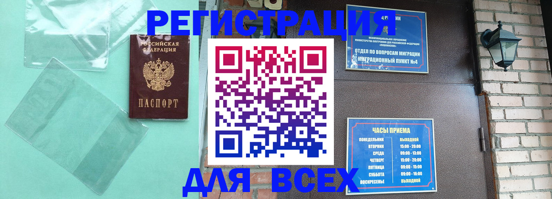 временная прописка в Саянске