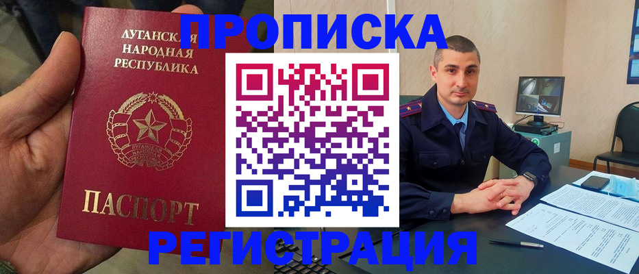 прописка для военкомата в Саянске