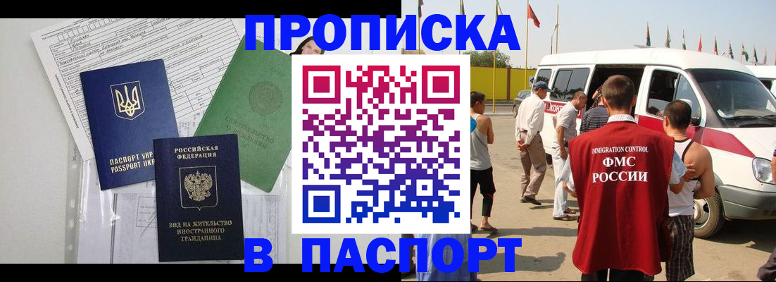 прописка гарантия в Саянске