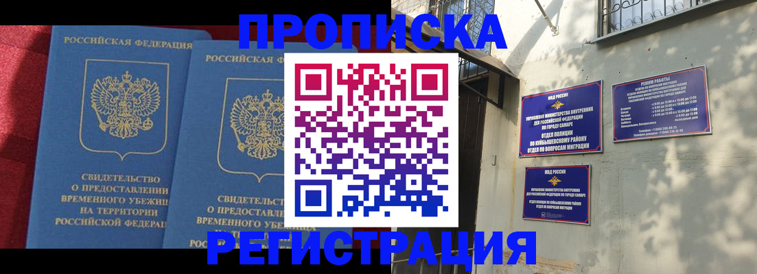 временная регистрация надежно в Саянске